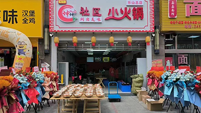 乐山万达总店及附属店